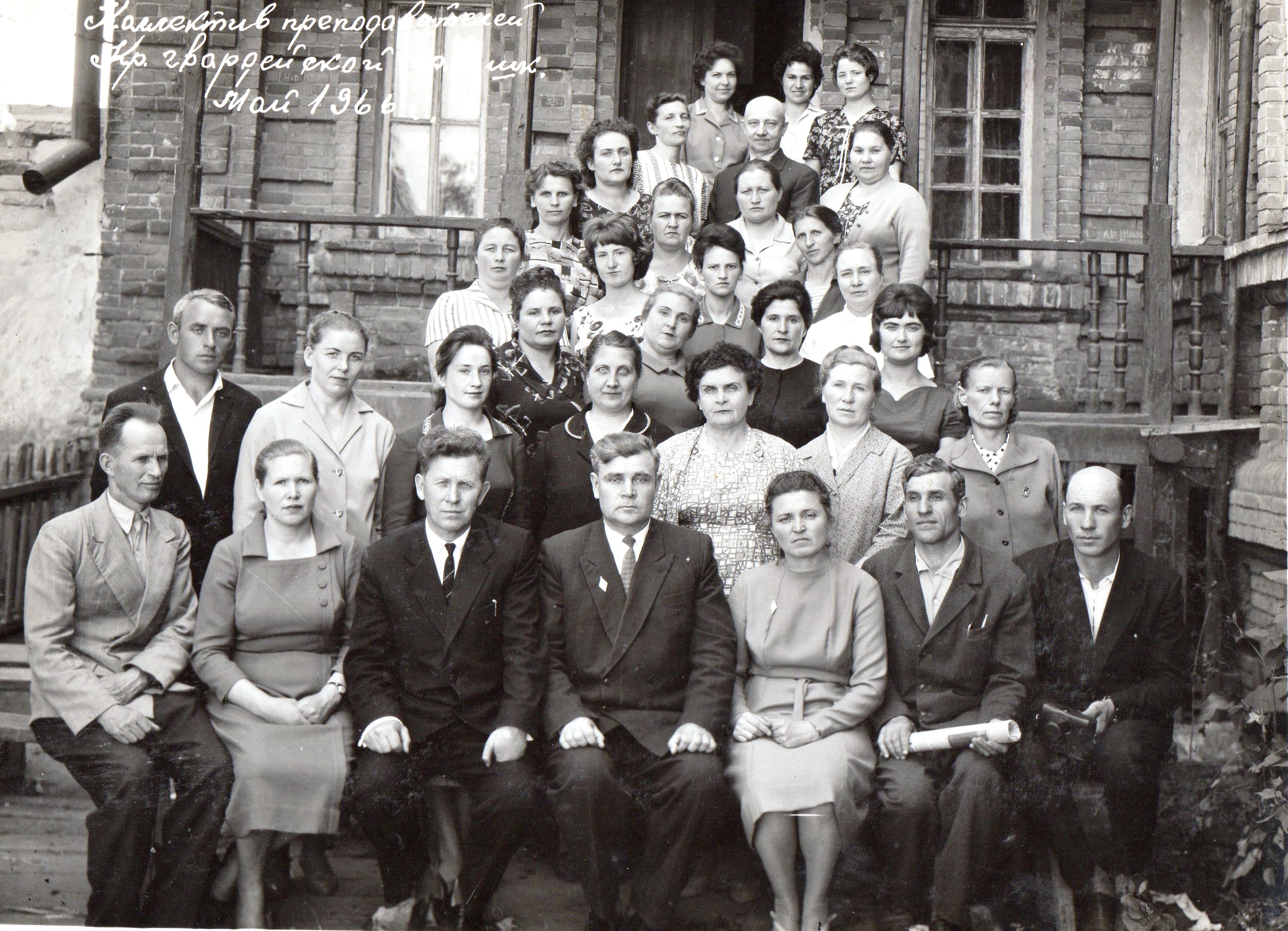 Коллектив преподавателей - 1966